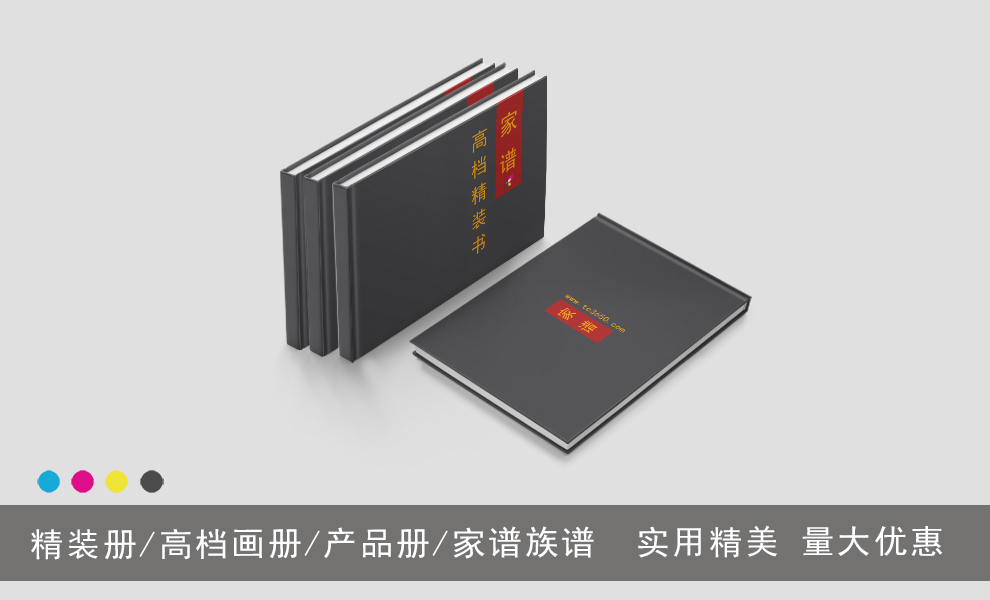 深圳印刷,精装画册,制作家谱,族谱印刷